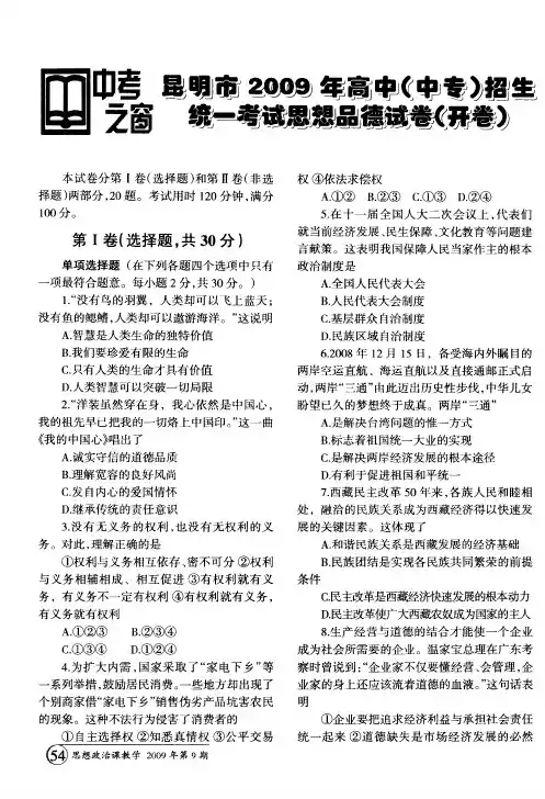 昆明市2009年高中(中专)招生统一考试思想品德试卷(开卷)