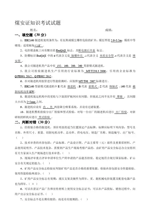 煤矿安全法规、标准及相关知识试题