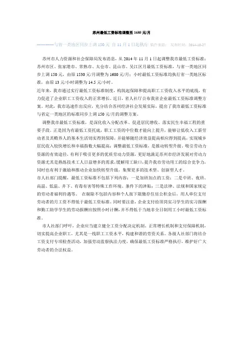 2014年苏州最低工资标准调整至1680元