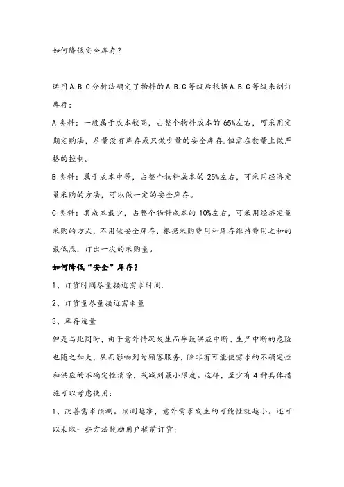 如何降低安全库存？