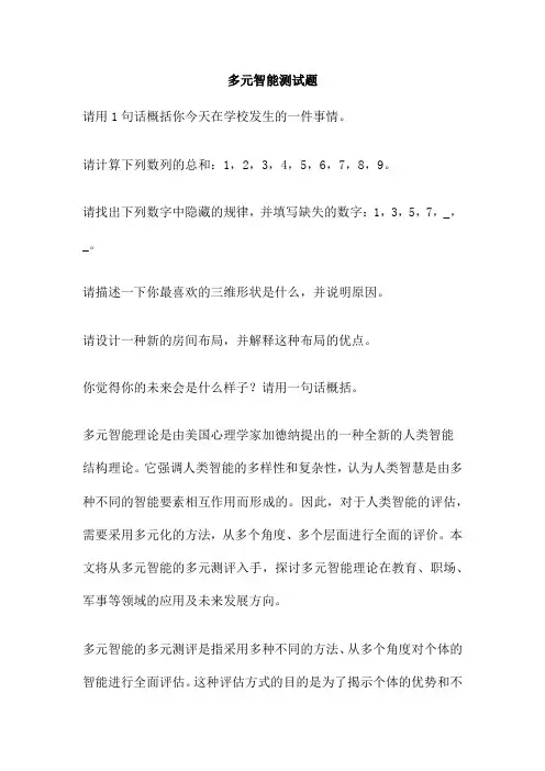 多元智能测试题