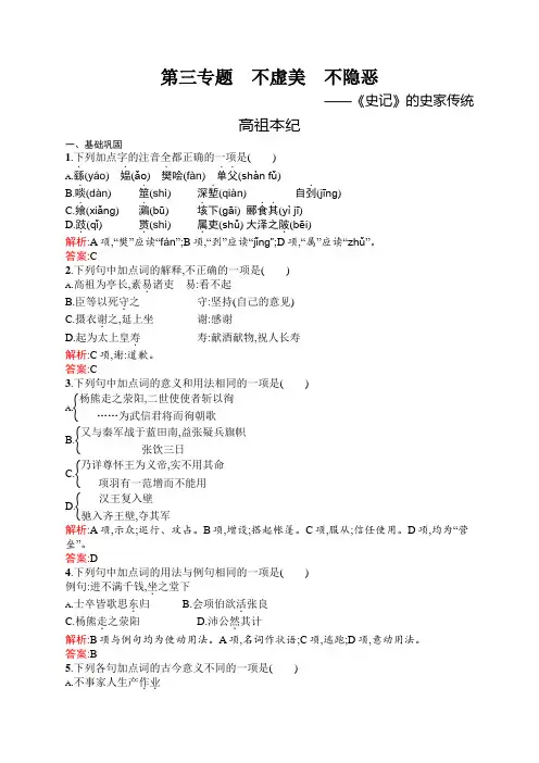 高二语文苏教版《史记选读》同步练习：3.1 高祖本纪 Word版含解析