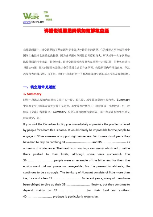 扬州沃的雅思详细说说雅思阅读如何解填空题