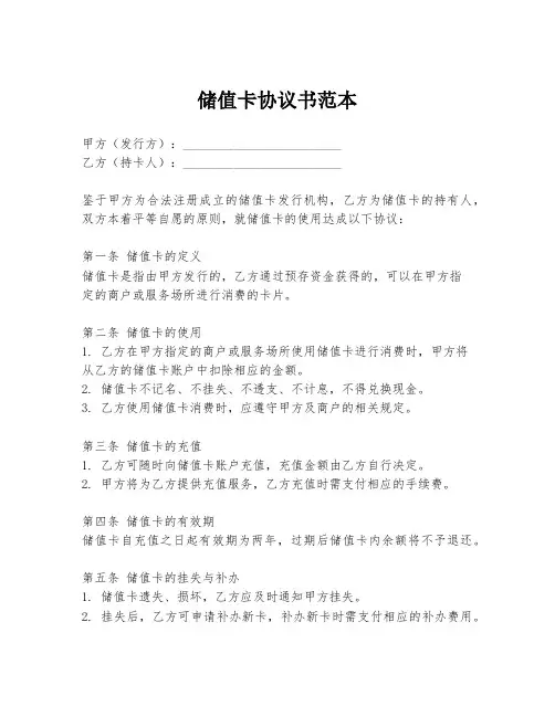 储值卡协议书范本