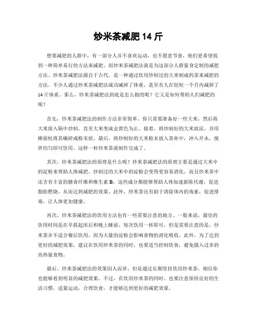 炒米茶减肥14斤