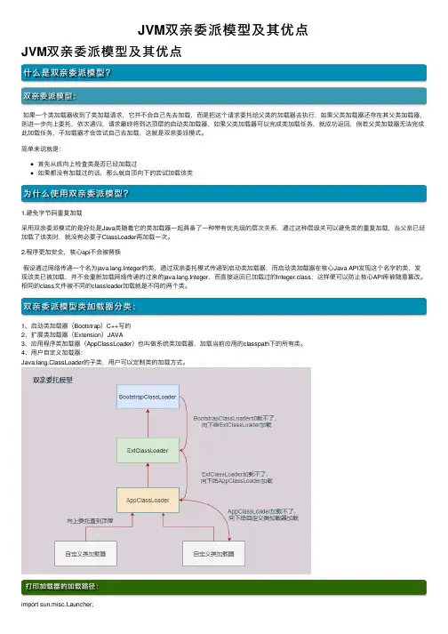 JVM双亲委派模型及其优点