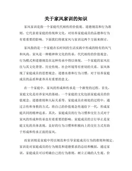 关于家风家训的知识
