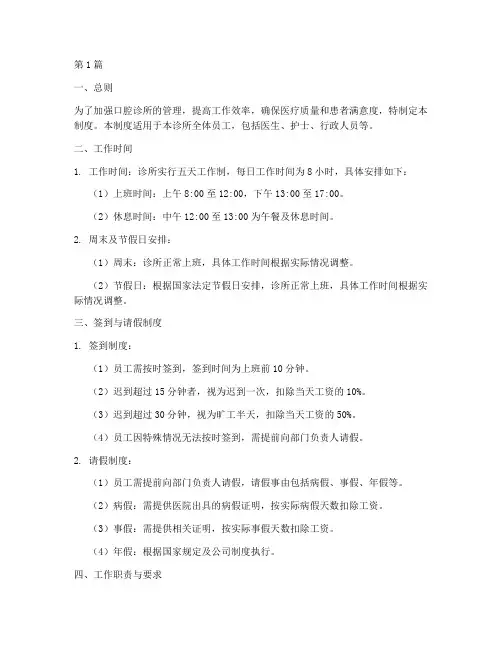 口腔诊所上下班工作制度(3篇)