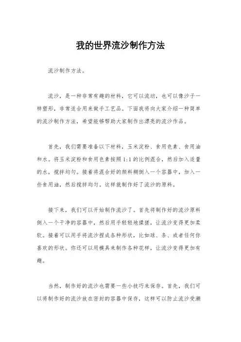 我的世界流沙制作方法