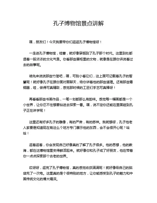 孔子博物馆景点讲解