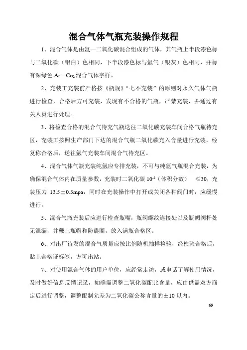 混合气体气瓶充装操作规程