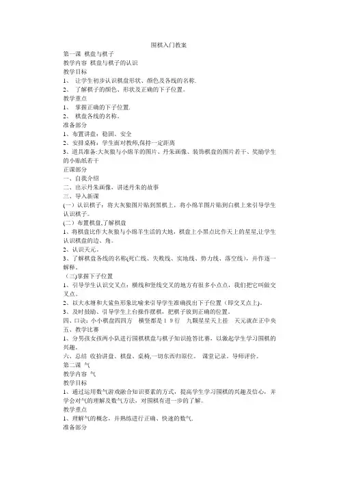 围棋入门教案
