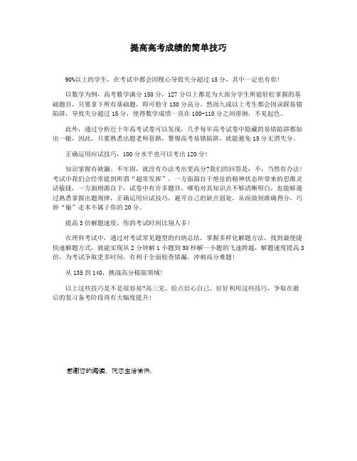 提高高考成绩的简单技巧