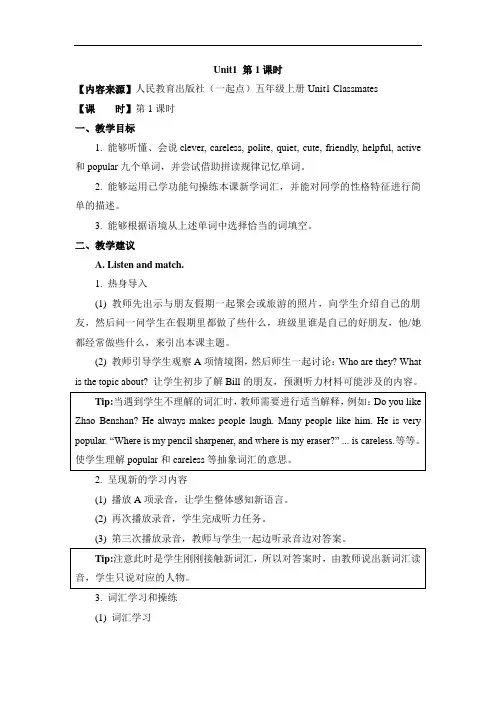 2019年最新人教版(新起点)五年级英语上册全册教学设计