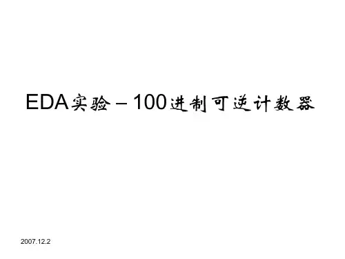 EDA实验100进制计数器