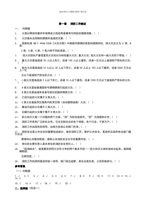 初级建构筑物消防员理论考试习题集(附答案).