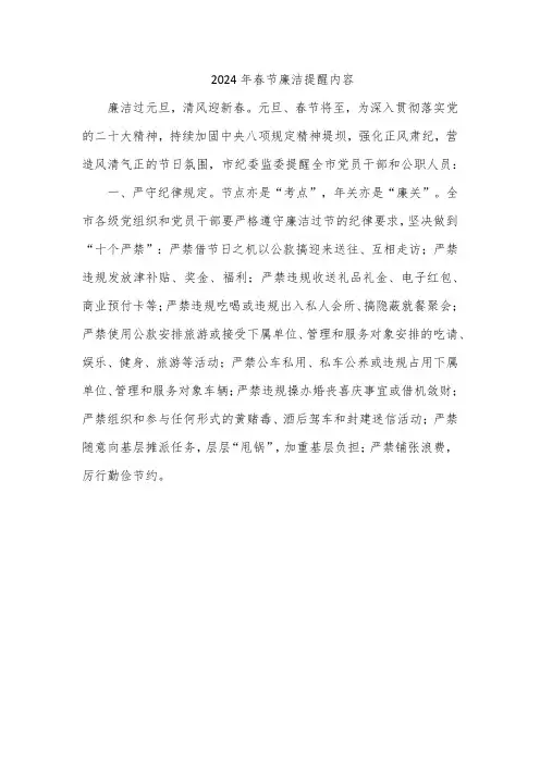 2024年春节廉洁提醒内容