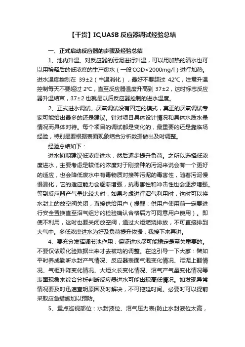 【干货】IC,UASB反应器调试经验总结