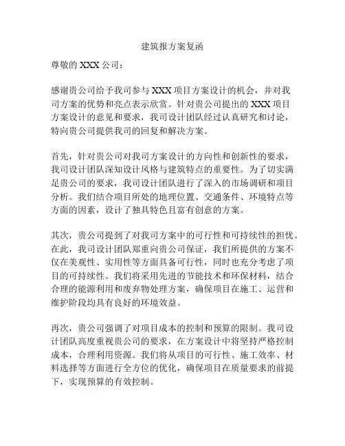 建筑报方案复函