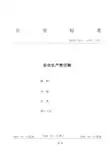 矿山企业安全生产责任制