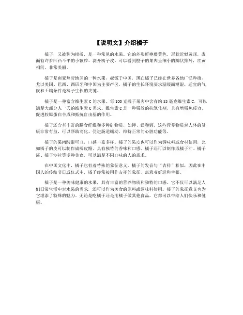 【说明文】介绍橘子