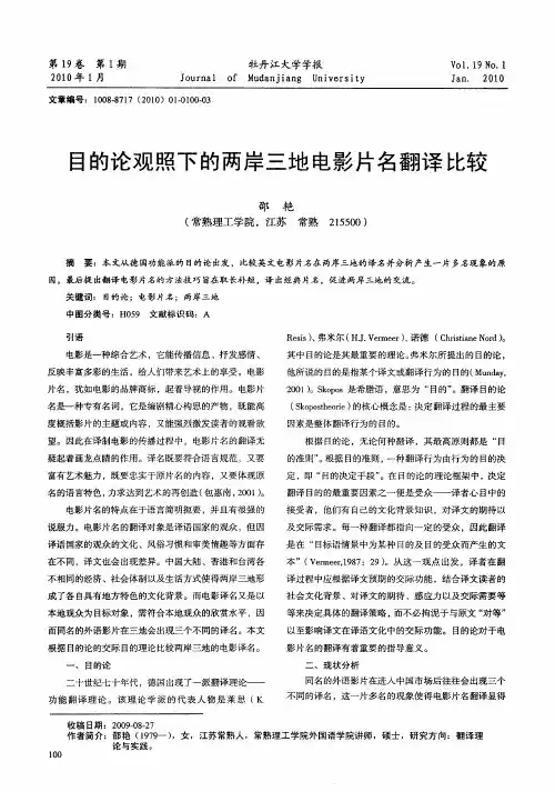 目的论观照下的两岸三地电影片名翻译比较
