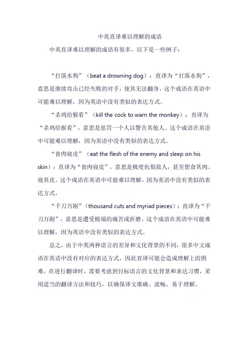 中英直译难以理解的成语
