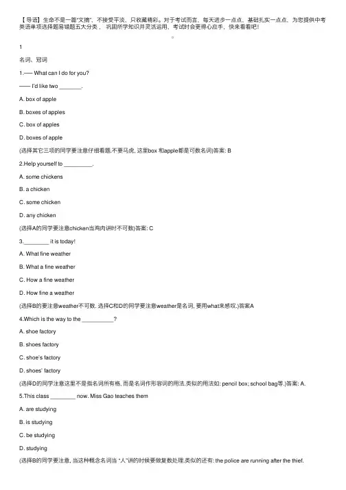 中考英语单项选择题易错题五大分类