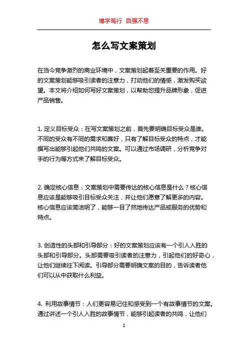 怎么写文案策划