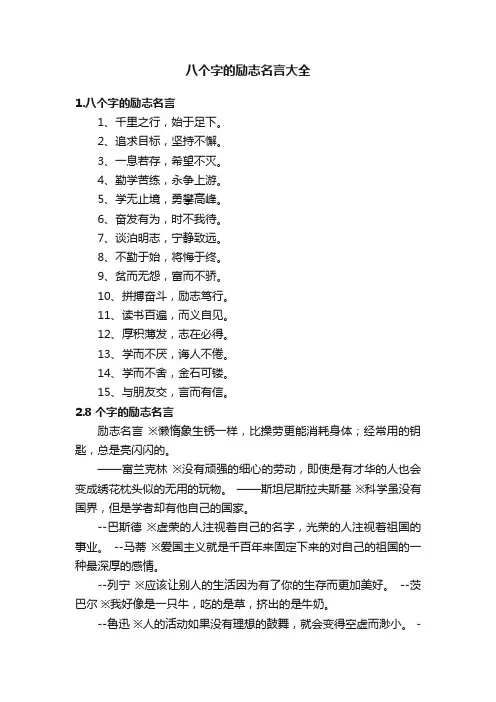 八个字的励志名言大全