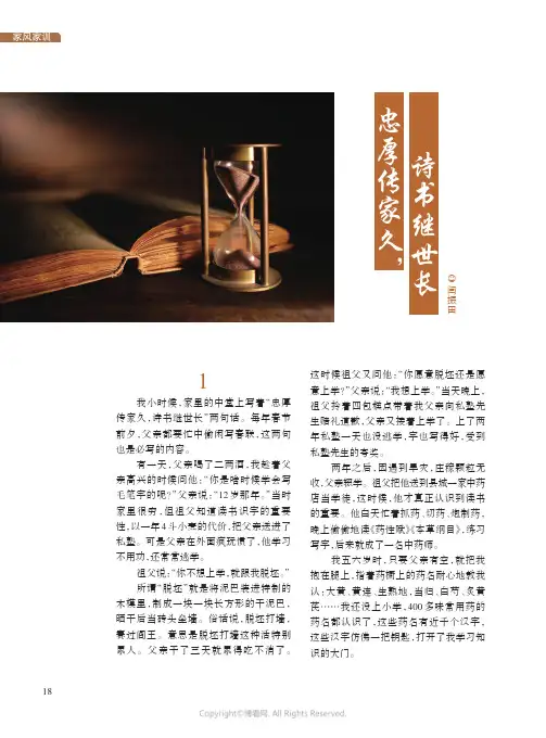忠厚传家久，诗书继世长
