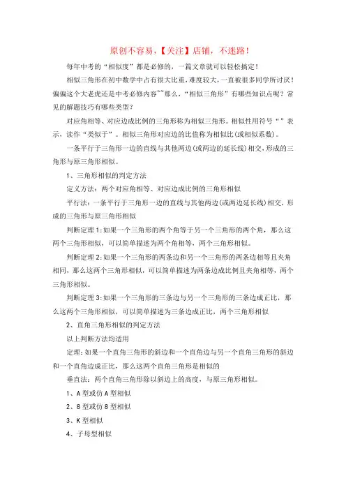 相似三角形的判定(直角三角形相似HL)