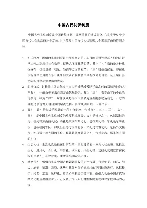 中国古代礼仪制度