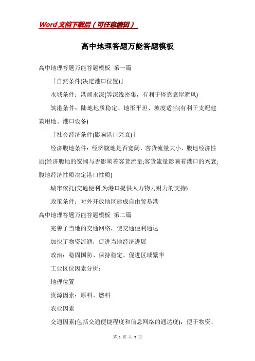 高中地理答题万能答题模板