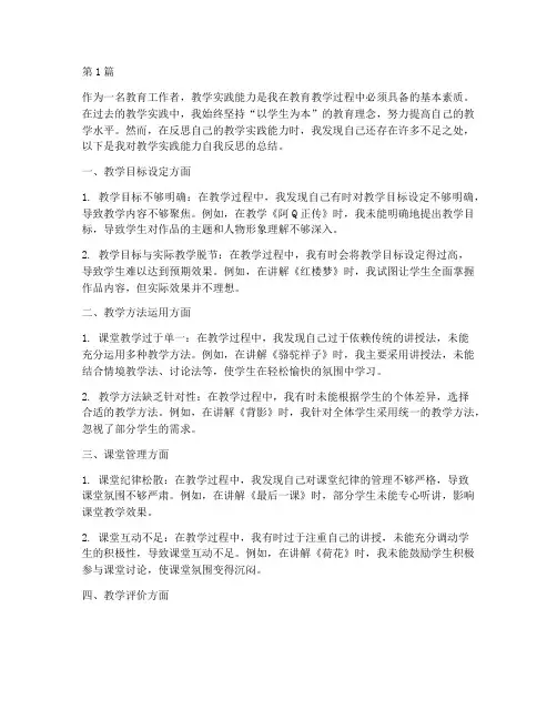 教学实践能力自我反思(3篇)