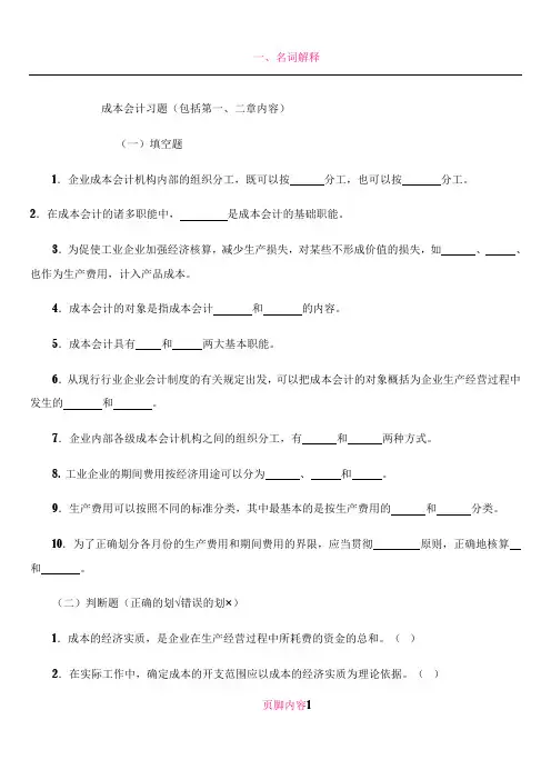 成本会计习题及答案2