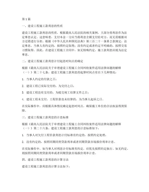 建设工程施工款利息(3篇)