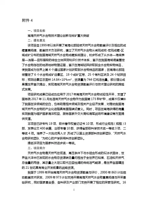南海天然气水合物技术理论创新与找矿重大突破-自然资源部