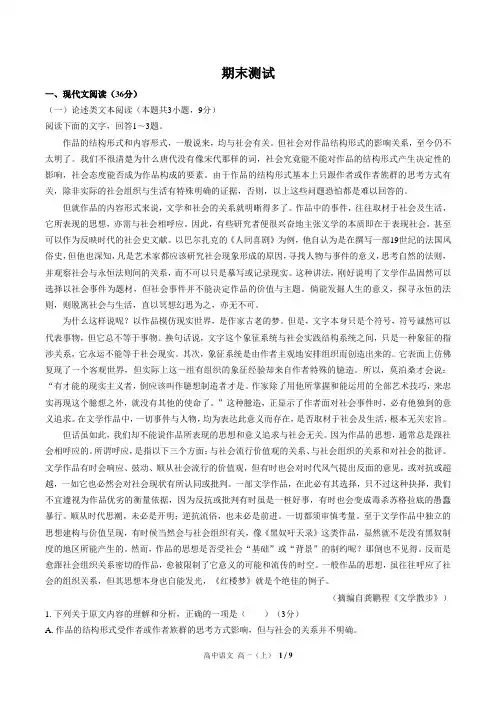 人教版部编版高中语文高一上期末测试试题试卷含答案