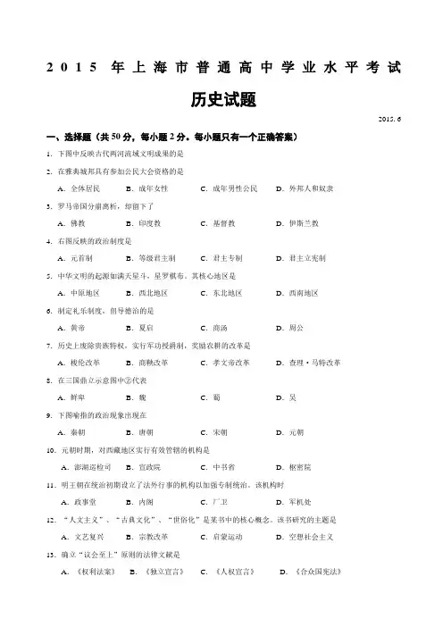 上海市普通高中学业合格考试历史试题