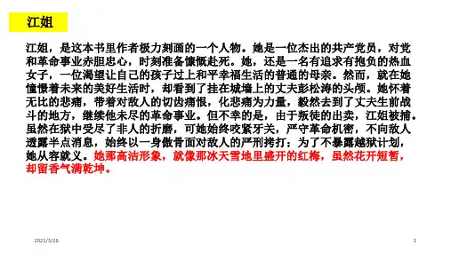 《红岩》人物形象概说