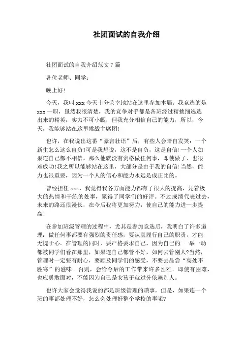 社团面试的自我介绍