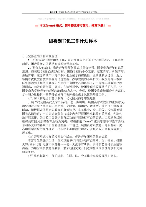 【最新】团委副书记工作计划样本-word范文模板 (1页)