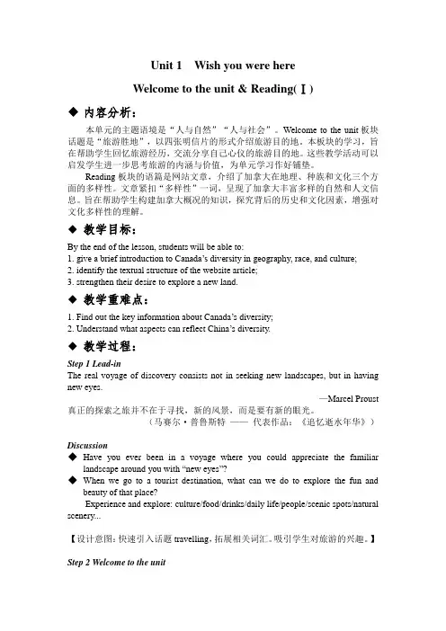 译林版高中英语选必三Unit1 Reading I 教案(雅礼版)