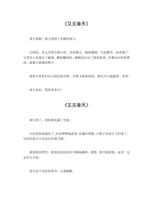 又见春天作文500字