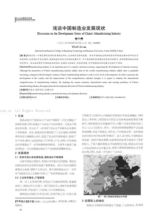 浅谈中国制造业发展现状