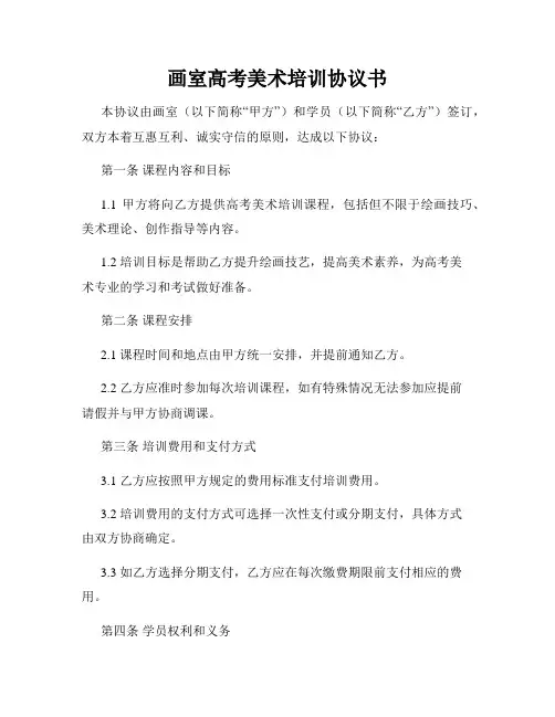 画室高考美术培训协议书