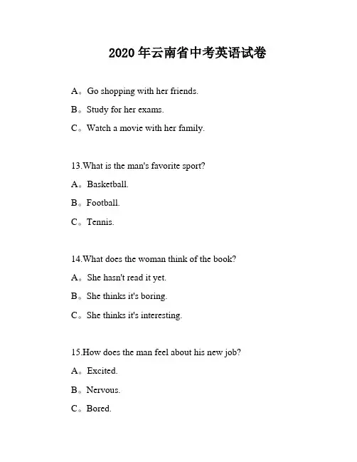 2020年云南省中考英语试卷