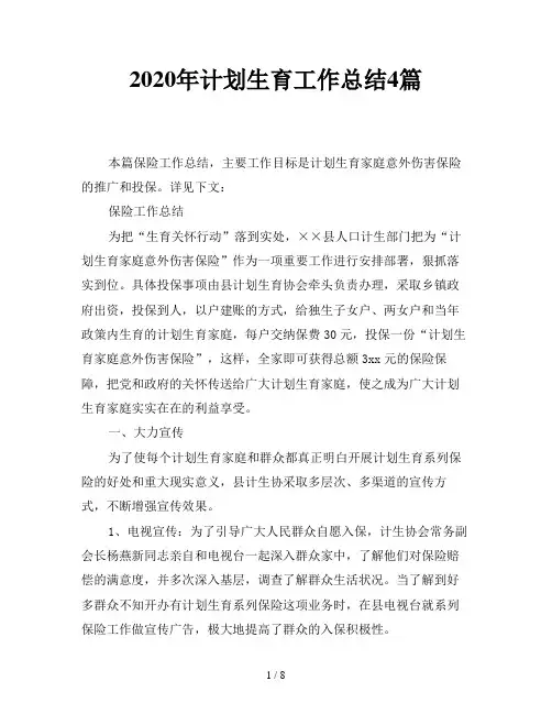 2020年计划生育工作总结4篇
