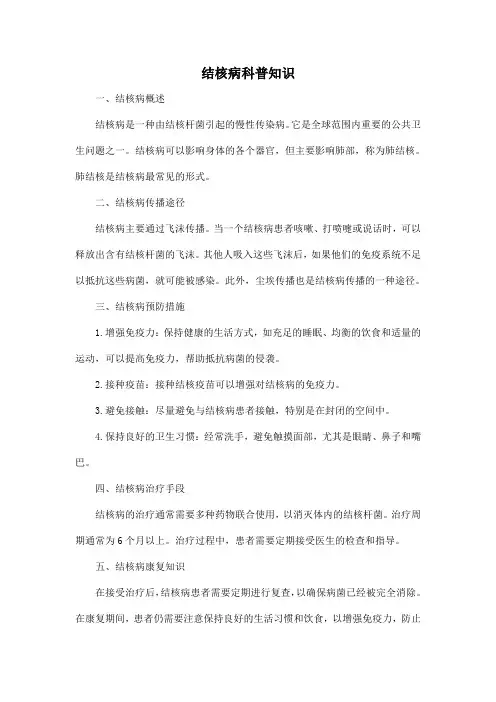 结核病科普知识